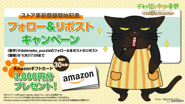 「デキる猫は今日も憂鬱～デキる猫はパズルもデキる～」のストア事前登録が開始！登録者数5万人まで達成報酬も用意の画像2