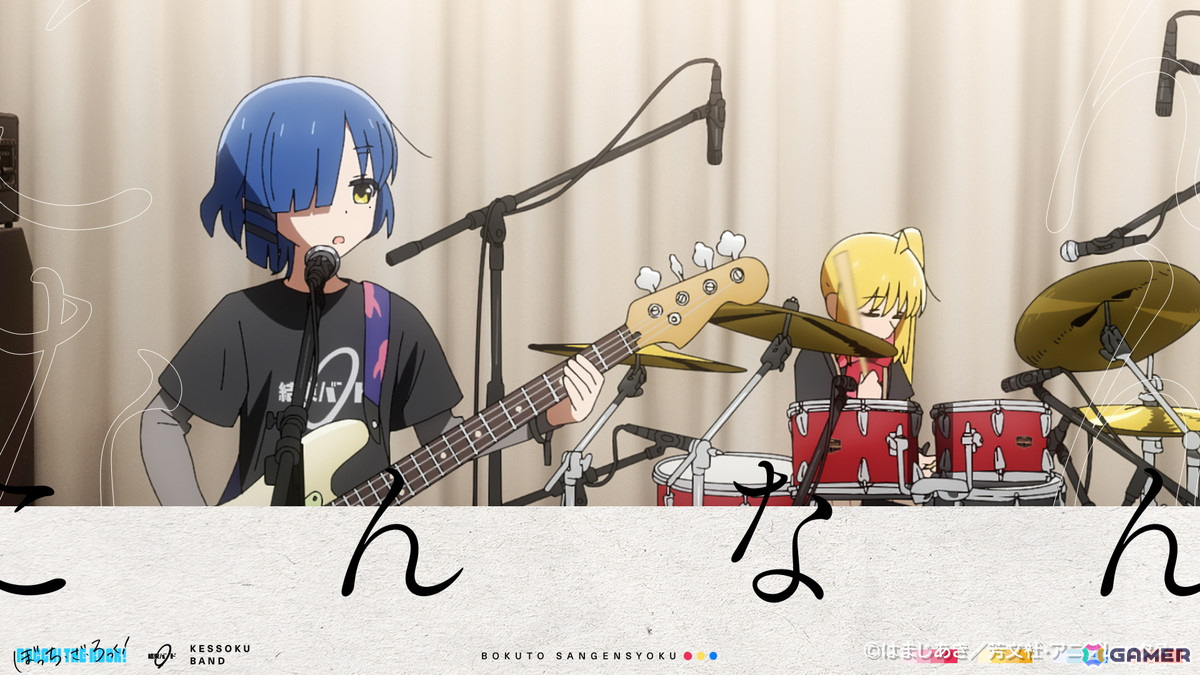 アニメ「ぼっち・ざ・ろっく！」結束バンド初のタイアップ楽曲「僕と三原色」の世界観を体現したスペシャルムービーが公開！の画像5