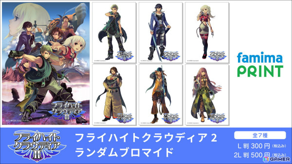 「フライハイトクラウディア2」全7種のランダムブロマイドがファミマプリントで発売！の画像1