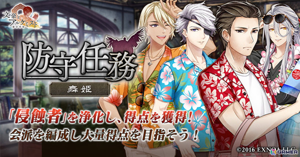 「文豪とアルケミスト」で防守任務「舞姫」が開催中！山本有三や谷崎潤一郎などのアロハ衣装も登場の画像1