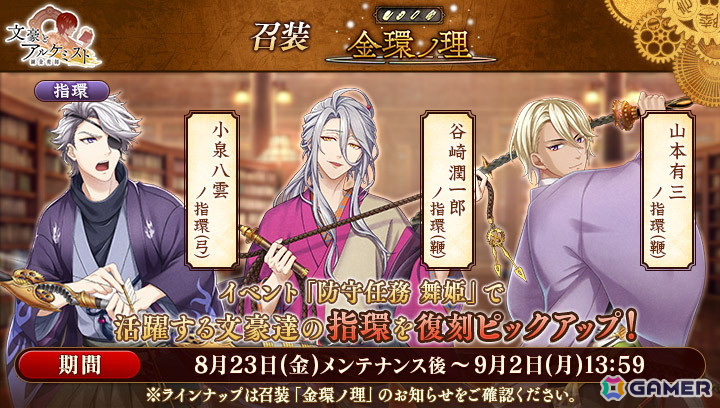 「文豪とアルケミスト」で防守任務「舞姫」が開催中！山本有三や谷崎潤一郎などのアロハ衣装も登場の画像