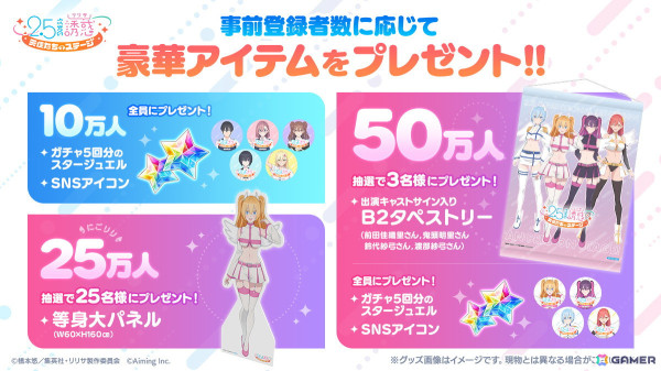「2.5次元の誘惑（リリサ）天使たちのステージ」全世界合計の事前登録者数が90万人を突破！ガチャ5回分のスタージュエルが追加でプレゼントの画像2
