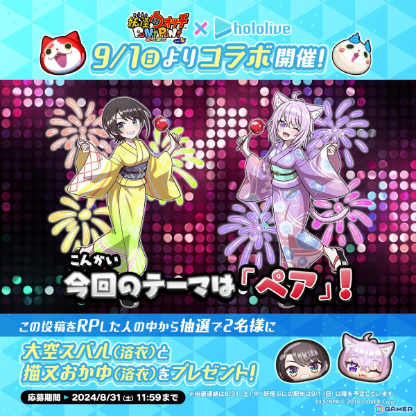 「妖怪ウォッチ ぷにぷに」でペアがテーマの「ホロライブ」コラボが9月1日より開催！第1弾は“スバおかおっぱっぴー”のスバルさん＆おかゆさんが登場の画像3