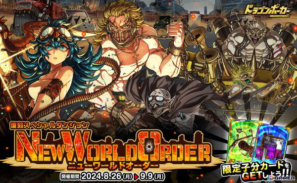 「ドラゴンポーカー」で復刻スペシャルダンジョン「NEW WORLD ORDER」が開催！「TS9」「TS808インターセプター」が新たに登場の画像1
