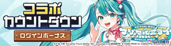 「パンドランド」で「初音ミク『マジカルミライ 2024』」コラボイベントが8月30日より開催！「鏡音リン」「鏡音レン」や「KAITO」たちが登場の画像3