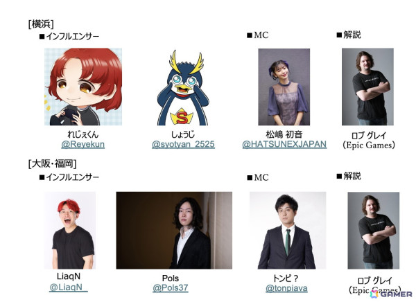 「レゴ フォートナイト」れじぇくんさん、しょうじさんらが集うスペシャルイベントが横浜・大阪・福岡にて9月7日より順次開催！の画像2