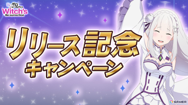 小説刊行10周年記念RPG「Re:ゼロから始める異世界生活　Witch's Re:surrection」がスマホ向けに配信！“魔女の復活”をテーマに本作だけの物語を展開の画像2