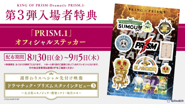 劇場版「KING OF PRISM -Dramatic PRISM.1-」第3弾入場者特典は作中の番組「Dramatic PRISM.1」スポンサーロゴなどがデザインされたステッカーに！の画像1