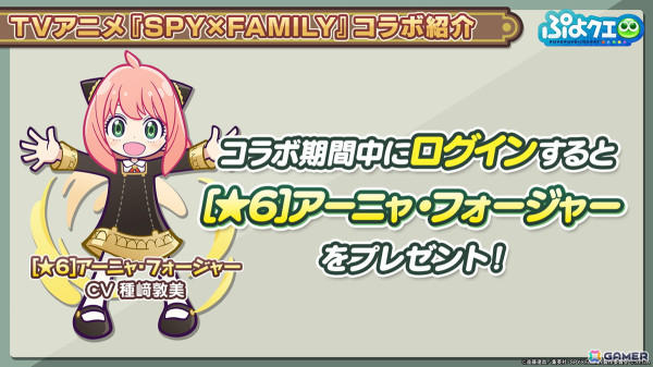 「ぷよぷよ!!クエスト」TVアニメ「SPY×FAMILY」とのコラボが8月28日より開催！★6アーニャがもらえるログインボーナスなど各種イベント情報が公開の画像24