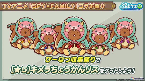 「ぷよぷよ!!クエスト」TVアニメ「SPY×FAMILY」とのコラボが8月28日より開催！★6アーニャがもらえるログインボーナスなど各種イベント情報が公開の画像27