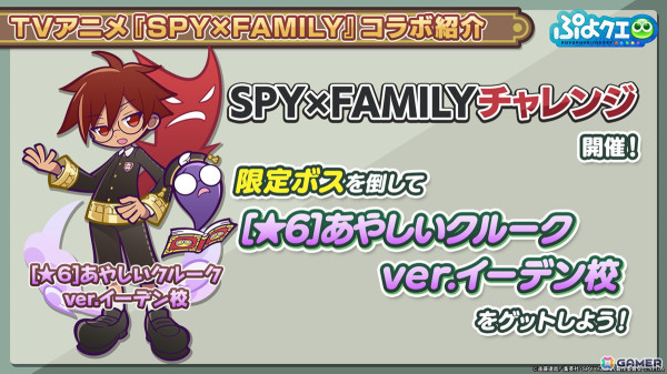 「ぷよぷよ!!クエスト」TVアニメ「SPY×FAMILY」とのコラボが8月28日より開催！★6アーニャがもらえるログインボーナスなど各種イベント情報が公開の画像28