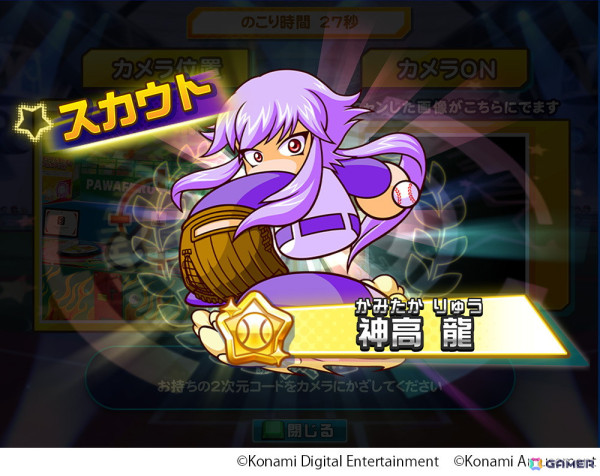「パワフルプロ野球 開幕メダルシリーズ！」で「パワプロの日」を記念したイベントが開催！「神高 龍」が使えるようになる専用のカードが配布の画像1