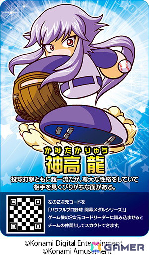 「パワフルプロ野球 開幕メダルシリーズ!」で「パワプロの日」を記念したイベントが開催!「神高 龍」が使えるようになる専用のカードが配布の画像