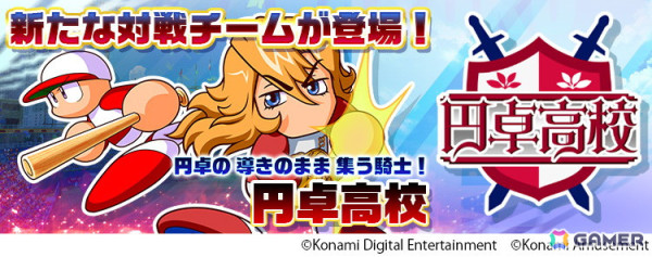 「パワフルプロ野球 開幕メダルシリーズ！」で「パワプロの日」を記念したイベントが開催！「神高 龍」が使えるようになる専用のカードが配布の画像5