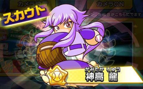 「パワフルプロ野球 開幕メダルシリーズ！」で「パワプロの日」を記念したイベントが開催！「神高 龍」が使えるようになる専用のカードが配布