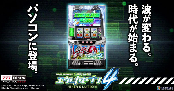「スマスロ交響詩篇エウレカセブン4 HI-EVOLUTION」が「777TOWN.net」にて配信開始！の画像1