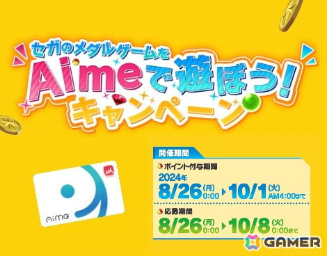 「セガのメダルゲームをAimeで遊ぼう！キャンペーン」が開催！ゲームをプレイしてたまったポイントでオリジナルAimeカードなどが当たるの画像1