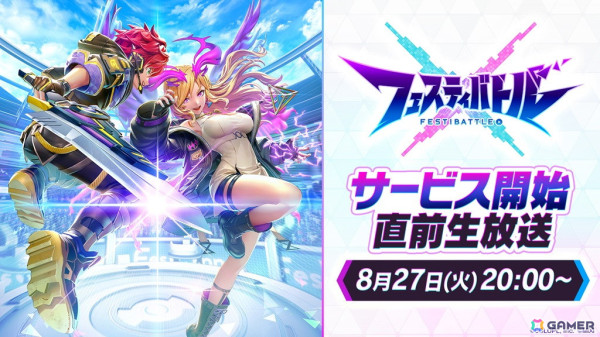 「フェスティバトル」8月27日20時より「サービス開始直前生放送」が配信！コミュニティサービス「フェスLINK」の実機紹介などが実施の画像1