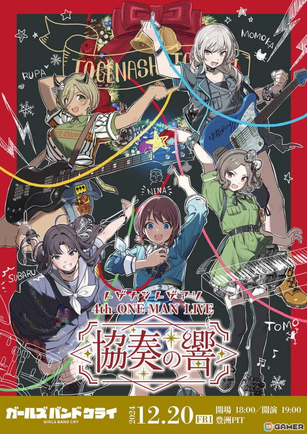 「ガールズバンドクライ」トゲナシトゲアリの4thワンマンライブのタイトルは“協奏の響”！手島nari氏によるキービジュアルが公開にの画像1