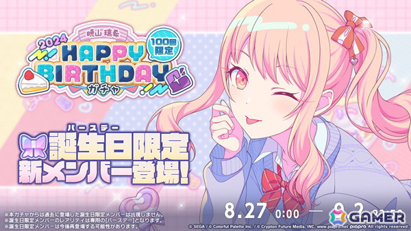 「プロセカ」瑞希のHAPPY BIRTHDAYライブ2024＆ガチャが開催！の画像2