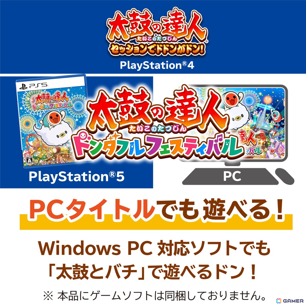 ホリ、「太鼓の達人 ドンダフルフェスティバル」対応「太鼓の達人専用コントローラー 太鼓とバチ」を11月7日に発売！PS5/PS4/PC版とXbox Series X|S/PC版の2種展開の画像15