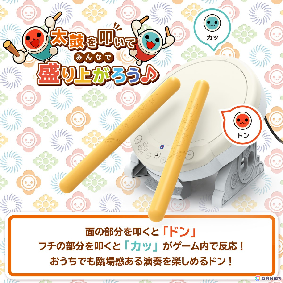 ホリ、「太鼓の達人 ドンダフルフェスティバル」対応「太鼓の達人専用コントローラー 太鼓とバチ」を11月7日に発売！PS5/PS4/PC版とXbox Series X|S/PC版の2種展開の画像9