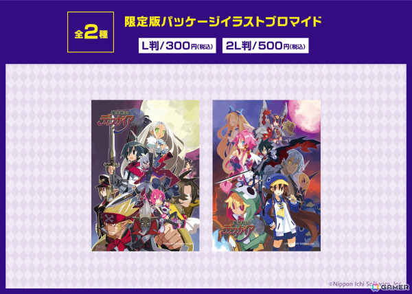 「魔界戦記ディスガイア」シリーズのローソンプリント第2弾が登場！マオやヴァルバトーゼたちのブロマイドもラインナップの画像2