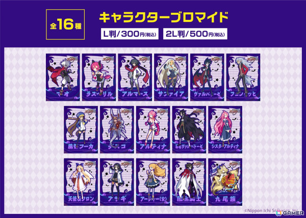 「魔界戦記ディスガイア」シリーズのローソンプリント第2弾が登場！マオやヴァルバトーゼたちのブロマイドもラインナップの画像3