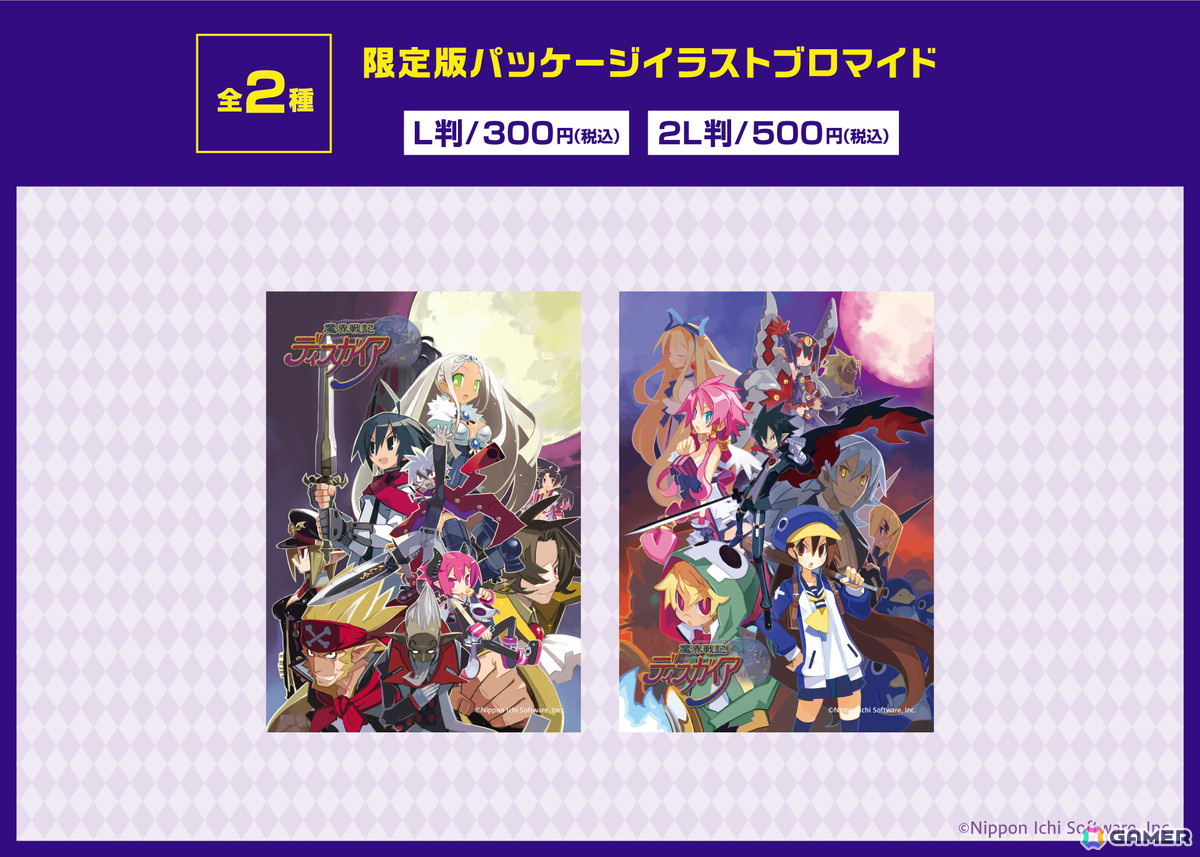 「魔界戦記ディスガイア」シリーズのローソンプリント第2弾が登場！マオやヴァルバトーゼたちのブロマイドもラインナップの画像