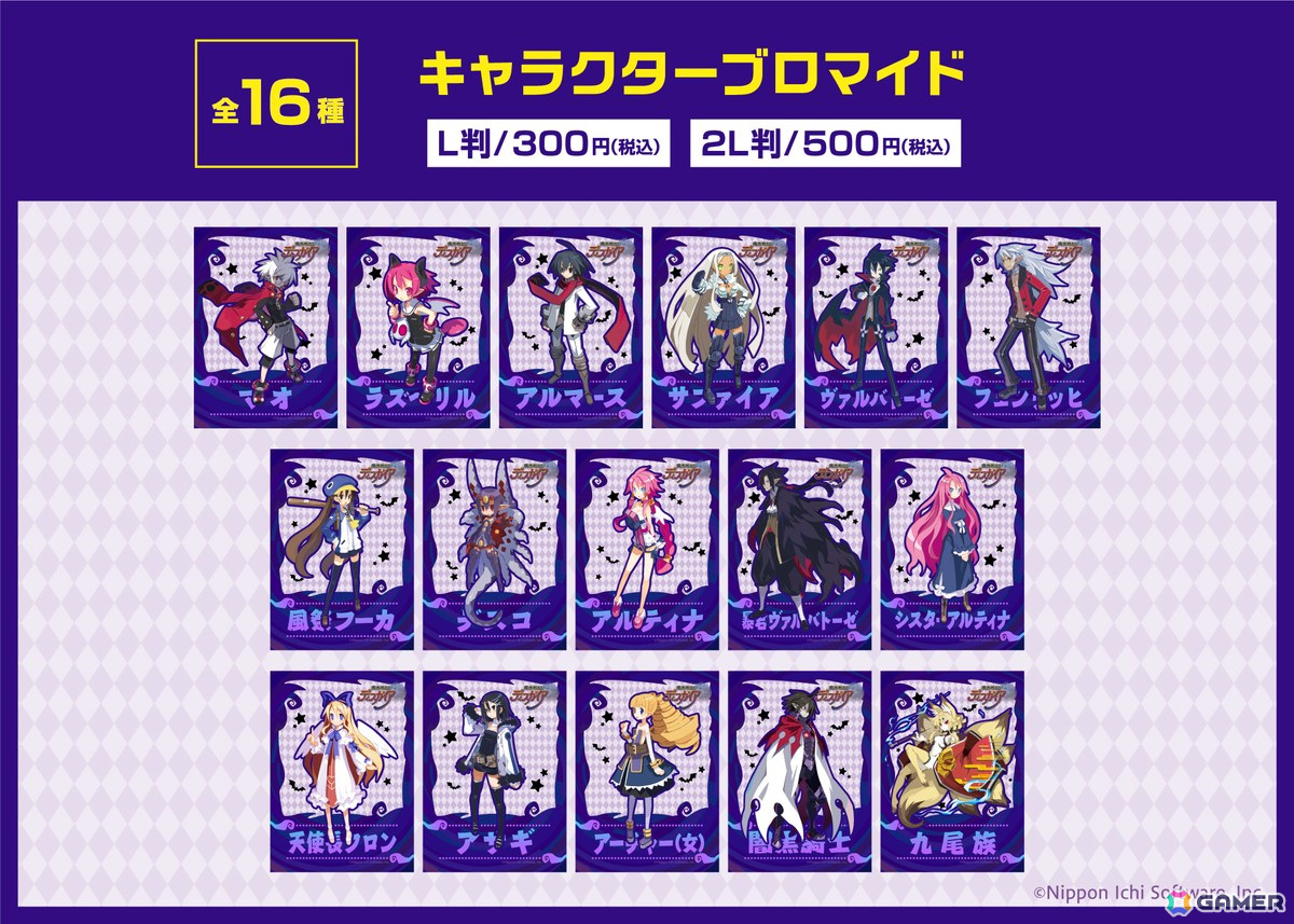 「魔界戦記ディスガイア」シリーズのローソンプリント第2弾が登場！マオやヴァルバトーゼたちのブロマイドもラインナップの画像