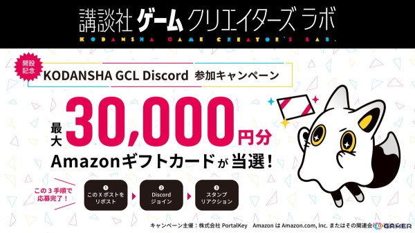 講談社ゲームクリエイターズラボ公認Discordコミュニティ「KODANSHA GCL （β）」がオープン！の画像9