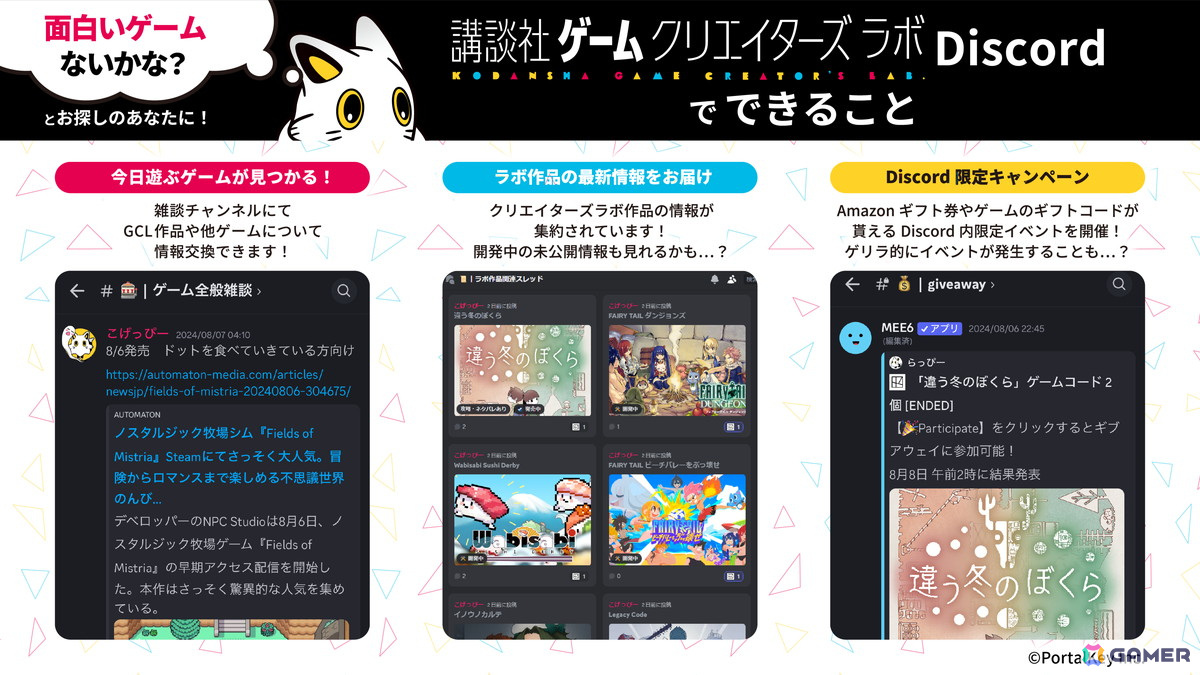 講談社ゲームクリエイターズラボ公認Discordコミュニティ「KODANSHA GCL （β）」がオープン！の画像