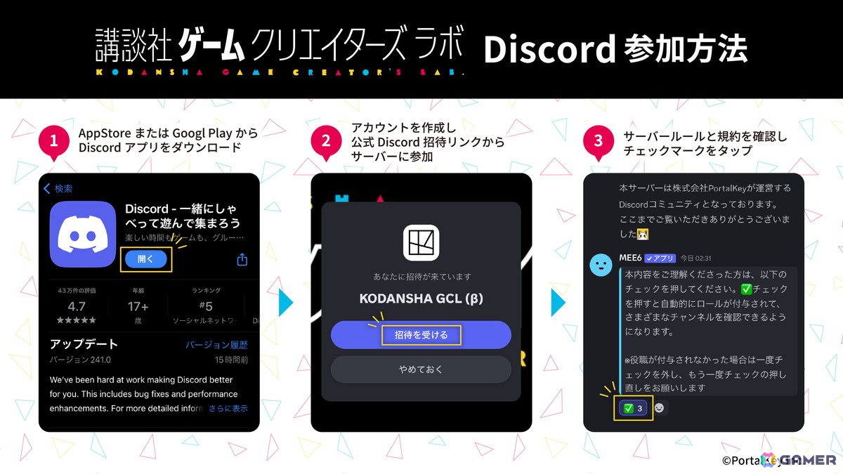 講談社ゲームクリエイターズラボ公認Discordコミュニティ「KODANSHA GCL （β）」がオープン！の画像