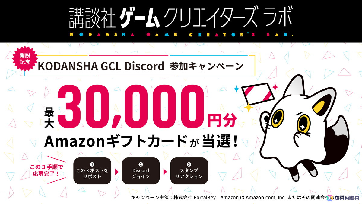 講談社ゲームクリエイターズラボ公認Discordコミュニティ「KODANSHA GCL （β）」がオープン！の画像