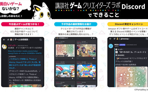 講談社ゲームクリエイターズラボ公認Discordコミュニティ「KODANSHA GCL （β）」がオープン！