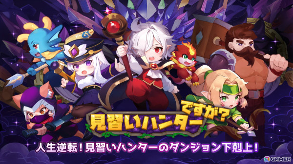 シューティングRPG「見習いハンターですが？」がスマホ向けに配信！最大4人で協力プレイもの画像1