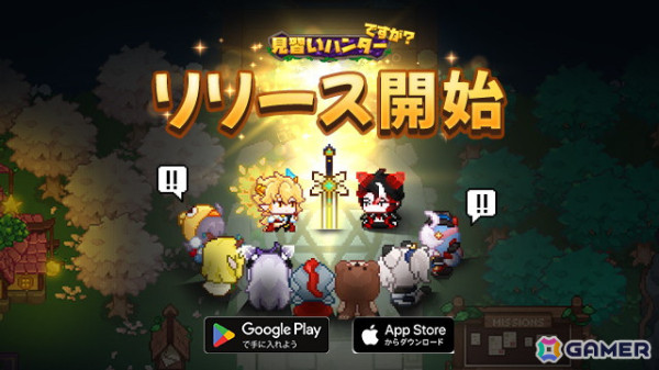 シューティングRPG「見習いハンターですが？」がスマホ向けに配信！最大4人で協力プレイもの画像2