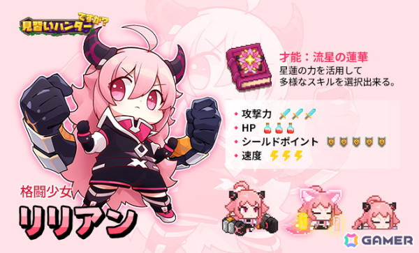 シューティングRPG「見習いハンターですが？」がスマホ向けに配信！最大4人で協力プレイもの画像4