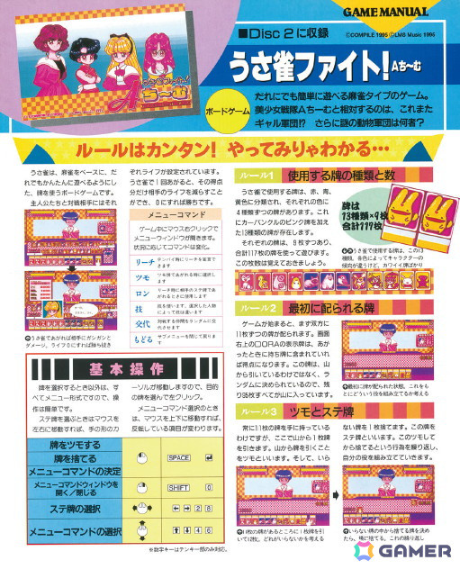 BGVこと観賞用ソフト「カレー食うカーバンクル（PC-9801版）」と麻雀風テーブルゲーム「うさ雀ファイト！Aチーム（PC-9801版）」がプロジェクトEGGにて配信！の画像10