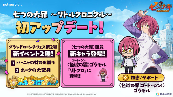 「七つの大罪～リトルクロニクル～」初のアップデートが実施！レジェンドキャラクター「〈色欲の罪（ゴート・シン）〉ゴウセル」が登場の画像1