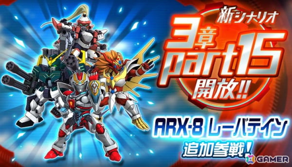 「スーパーロボット大戦DD」の新シナリオ3章「Part15」が開放!新たにARX-8 レーバテイン(相良宗介)が登場の画像1