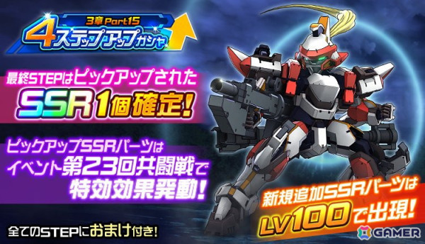 「スーパーロボット大戦DD」の新シナリオ3章「Part15」が開放!新たにARX-8 レーバテイン(相良宗介)が登場の画像2
