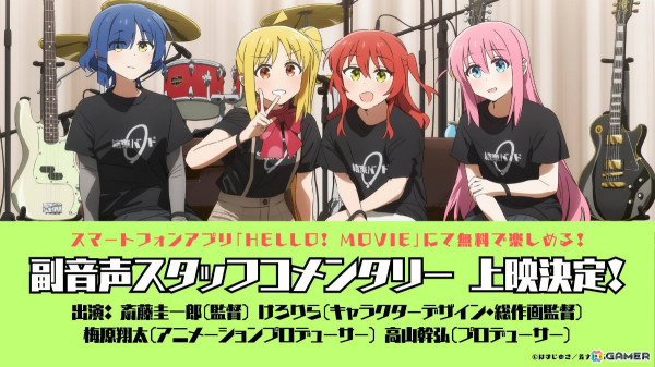 「劇場総集編ぼっち・ざ・ろっく！ Re:Re:」第4週目来場者特典としてクリアピック風キーチャームが8月31日より配布！の画像2