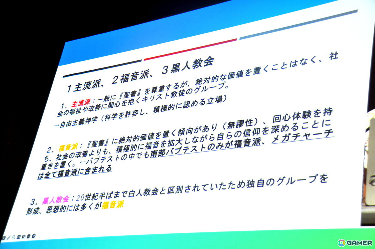 推し活と宗教の共通点は「神との真面目なごっこ遊び」？その憂慮すべき点にも迫る【CEDEC2024】の画像