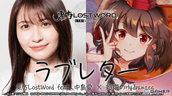 「東方LostWord」中島愛さん×玲瓏のHydrangeaによる楽曲「ラブレター」のMVが公開！夢野ろて氏が描き下ろした射命丸文のイラストも |  Gamer