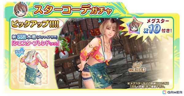「DEAD OR ALIVE XVV」マイペースなゆる可愛い新女神「メグ（CV：富田美憂）」が登場！オーナーをサボり仲間に勧誘してくる少し困った女の子の画像14