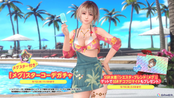 「DEAD OR ALIVE XVV」マイペースなゆる可愛い新女神「メグ（CV：富田美憂）」が登場！オーナーをサボり仲間に勧誘してくる少し困った女の子の画像19