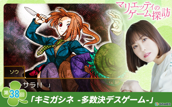 【マリエッティのゲーム探訪】第38回：「キミガシネ -多数決デスゲーム-」の画像7
