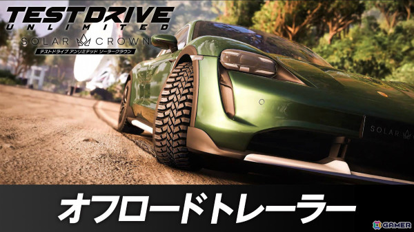 PS5「Test Drive Unlimited Solar Crown」山道などオフロードでのドライブを味わえるトレーラーが公開！の画像1