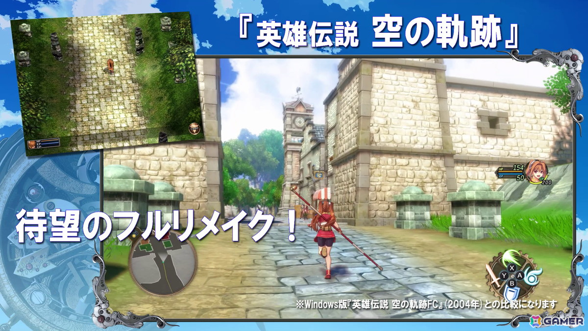 「英雄伝説 空の軌跡 FC」のフルリメイク作品「英雄伝説 空の軌跡 the 1st」（仮称）がSwitch向けに2025年発売！の画像12